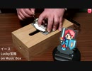 イース - Lucky宝箱 on Music Box