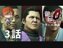 ３話【この人たち顔怖すぎん？】みなとの「龍が如く0 誓いの場所」実況【みなとくんは友達が少ない】