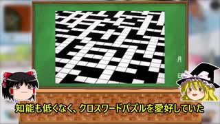 【ゆっくり解説】永遠の今を生きた男「ヘンリー・モレゾン」