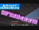 【Minecraft】身内マルチで時間制限クラフト Part.4
