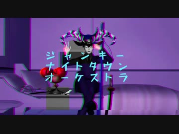 【Fate/MMD】聖杯ナイトタウンオーケストラ+a