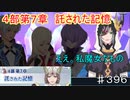【テイルズオブザレイズ　TALES OF THE RAYS　実況】【４部第７章　託された記憶　前編】ええ。私魔女だもの♯396