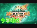 【SEGA MJ】少年時代【SE無しBGM】