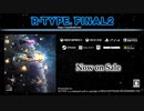 R-TYPE FINAL 2（アールタイプ ファイナル２）第5弾トレーラー