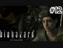 ファンタ(ハンター)恐怖症【バイオハザードHDリマスター】【BIOHAZARD】【Resident Evil】【2人実況】【ジル編】Part12