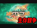 【SEGA MJ】生存競争(リーチBGM)【SE無しBGM】