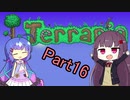【VOICEROID実況】ウナきりテラリア　パート16　【Terraria】