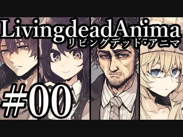 【クトゥルフ神話TRPG】リビングデッド・アニマ #00:依頼