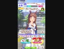 ウマ娘 プリティーダービー　URAファイナルズ決勝