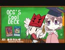 【デッキ紹介】OCG's Cool Deck #01 魔装真紅眼【遊戯王ADS】