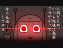 某ロボットの復讐劇が怖すぎて夢に出そうな『空気読み３』