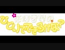 花澤香菜のひとりでできるかな？第488回　2021年4月8日