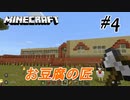 ＃4 溺れたから予定変更して家作る！ 【マインクラフト】