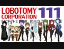 [実況]　ド素人による管理業務111 ”Lobotomy Corporation”