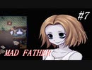 【マッドファーザー】これは、愚かな家族の物語＃7