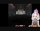 ゆづきずVRホラー実況_あふたーらいふその１