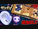 追加DLC発表！フェスステージに限定オバケとニンゲン～ブランクが酷い緑青を添えて～【オバケイドロ！】#50