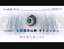 Fate/Grand Order    Lostbelt No.5 星間都市山脈 オリュンポス「神を撃ち落とす日」MAD