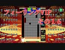 フィーリングVIP　その１６　【TETRIS99】　【VIP】