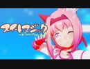 【MMDウマ娘】ハルウララ - スイートマジック -【ウマ娘プリティーダービー】