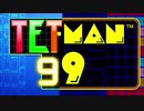 TET-MAN 99