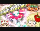 【Newポケモンスナップ】鶏と猫のポケモンウォッチング【ゆっくり実況】【単発？】