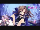 【超次次元ゲイム ネプテューヌRe;Birth1】女神化させない結月ゆかり Part.4
