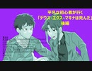ヨモ卓「デウス・エクス・マキナは死んだ」後編