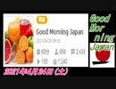 1-A 桜井誠、Good Morning Japan ちょっとだけ生放送 2021年4月24日(土)菜々子の独り言