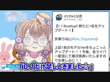 矢車「いちから『矢車さんは1.1にしときました』」