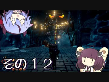 【OutWARD】当たって砕ける冒険譚【ガイノイド＆ボイロ実況】その１２
