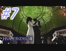 【FF8】よく泣く人のFF8初見実況☆パート7
