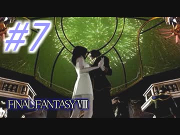 【FF8】よく泣く人のFF8初見実況☆パート7