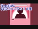 広大な世界を冒険しよう！　CrossCode実況プレイpart212