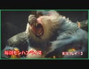 朝からひと狩り  #3【Monster Hunter Rise実況】