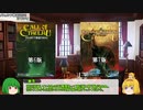 新クトゥルフ神話TRPG 超入門 前編
