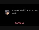 光の表現にこだわったドット絵ゲームをつくりたい part06