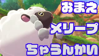 人気の ポケモン剣盾 動画 1 811本 9 ニコニコ動画