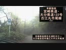 【酷ラリ様リスペクト車載動画】宮崎・大分県道122号 古江丸市尾線 その1