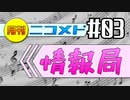 月刊ニコメド情報局#3【2021年3月号】