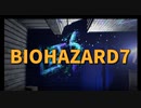 【BIOHAZARD7 Part13】パーティ会場にはトラップがいっぱい！解除しながら慎重に進んでいこう！