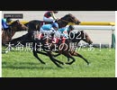 青葉賞2021 最終結論