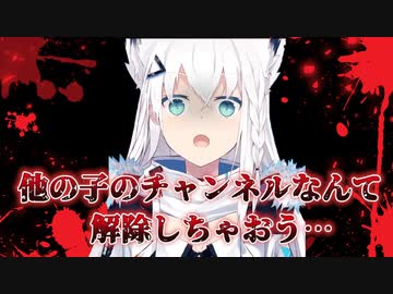 彼女になったヤンデレ白上フブキが怖すぎる【ホロライブ/切り抜き/メンヘラ/ASMR】