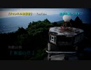 《誰も知らない部屋…。》 #4  『飯盛山荘』 【廃墟探検】