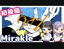 【初投稿】ヴィランになりきってみた【Mirakle】