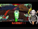 「ボイロ実況」「EXVS2XB」フルコーンを探してクロスブースト！　その１
