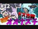 お初にお目にかかる！さすがは古龍#12【モンハンライズ】