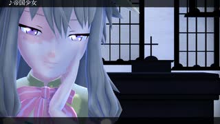 【MMD】帝国少女【草薙寧々】