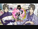 【刀剣乱舞】ずっと俺たちの aruji♡ aruji♡ aruji♡【音MAD】