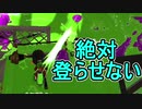 【日刊スプラトゥーン2】全ルールランキング入りしたダイナモ使いのガチマッチ実況Season36-28【Xパワー2481ヤグラ】ダイナモローラーテスラ/ウデマエX/ガチヤグラ